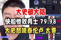 开云官方app入口-勇士队遭快船逆转，西部半决赛首场惨败