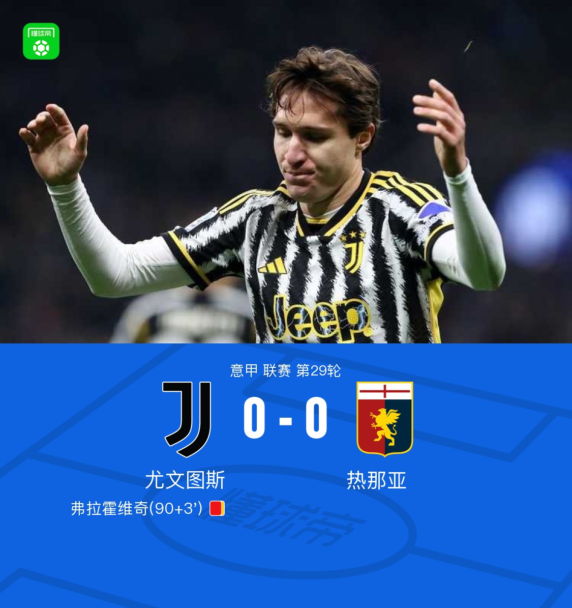 热那亚换帅多轮效应开始减弱，需进一步调整战术的简单介绍