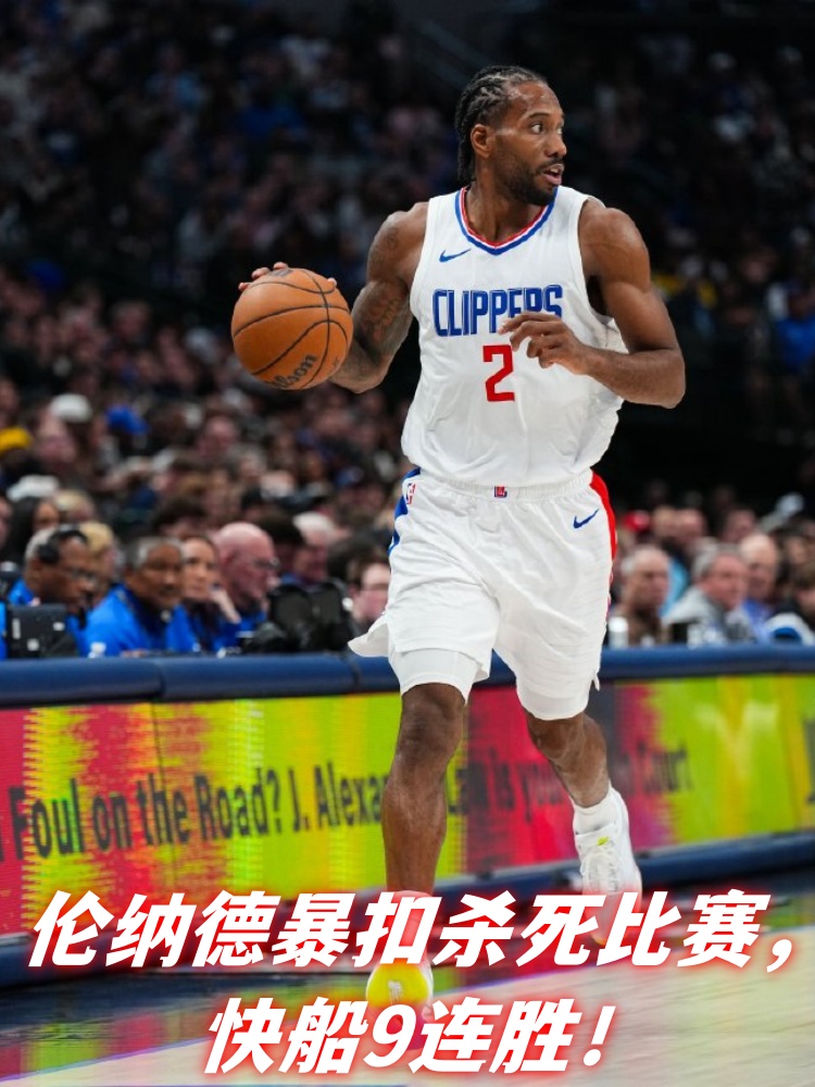 山西队鏖战独行侠,伦纳德带队取胜的简单介绍 山西队鏖战独行侠,伦纳德带队取胜的简单介绍